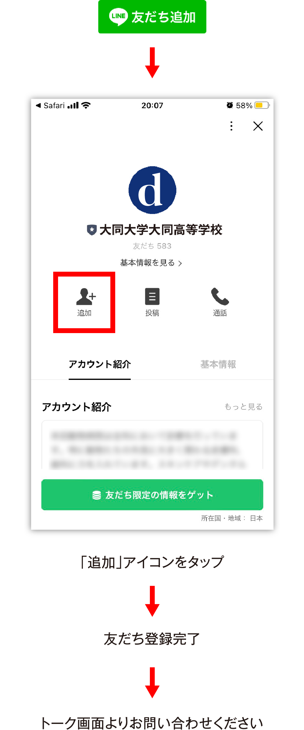 LINE友だち追加方法